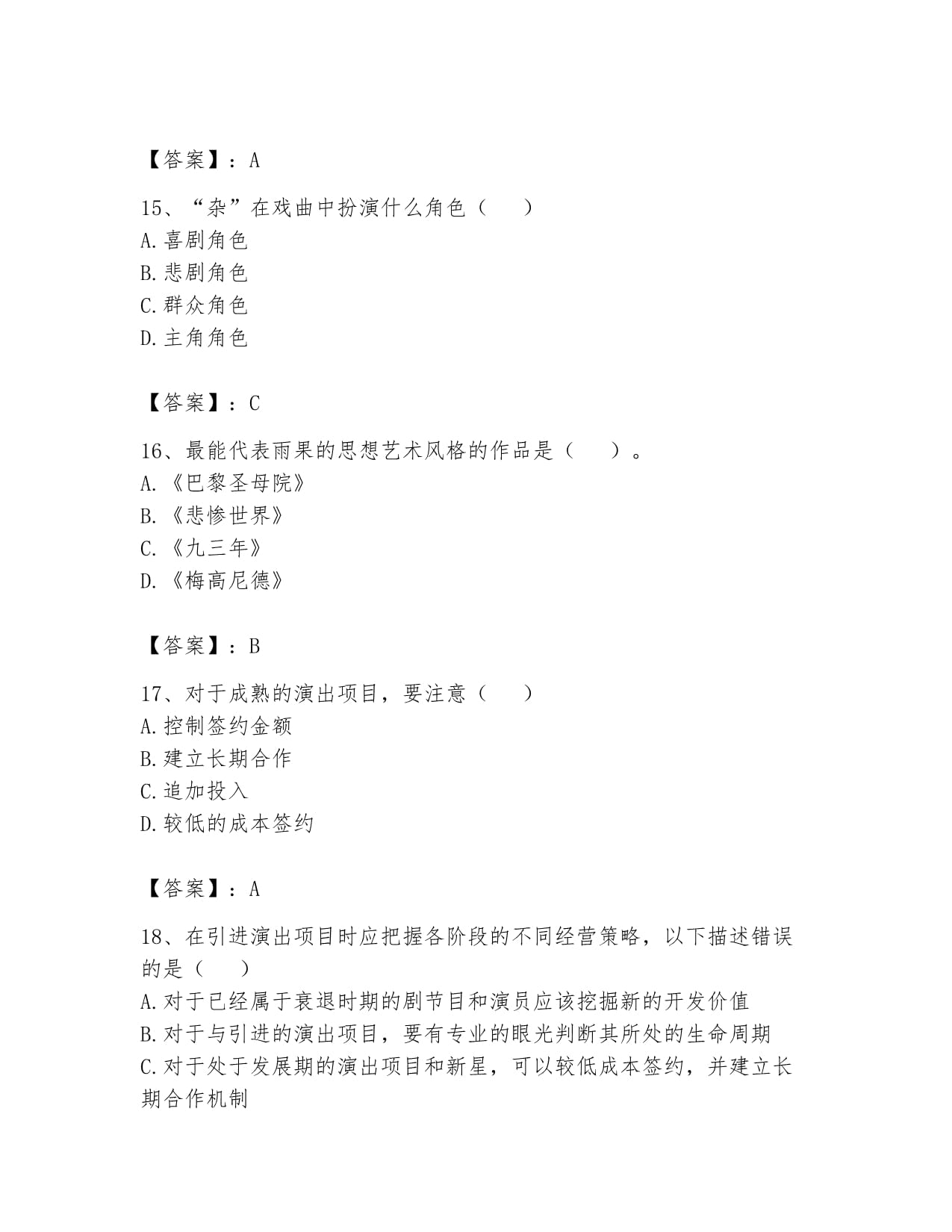 2024年演出經(jīng)紀(jì)實務(wù)全真模擬考試試卷（A卷）